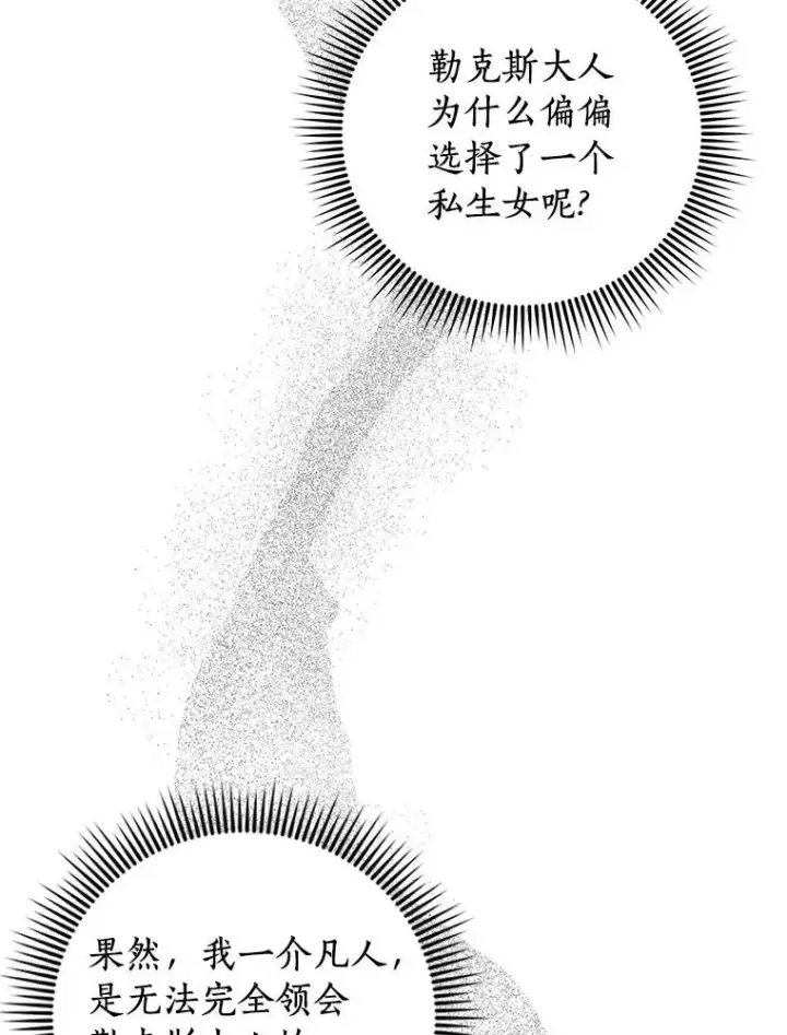 《私生公主的第十次人生》6.改个称呼图120