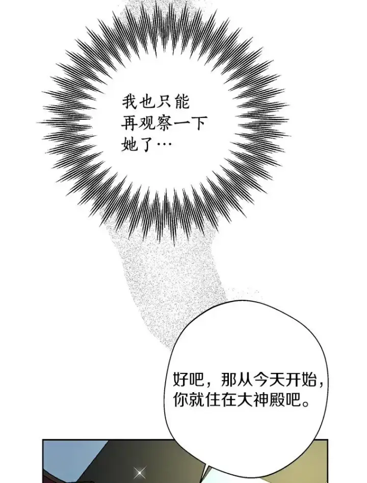 《私生公主的第十次人生》6.改个称呼图122