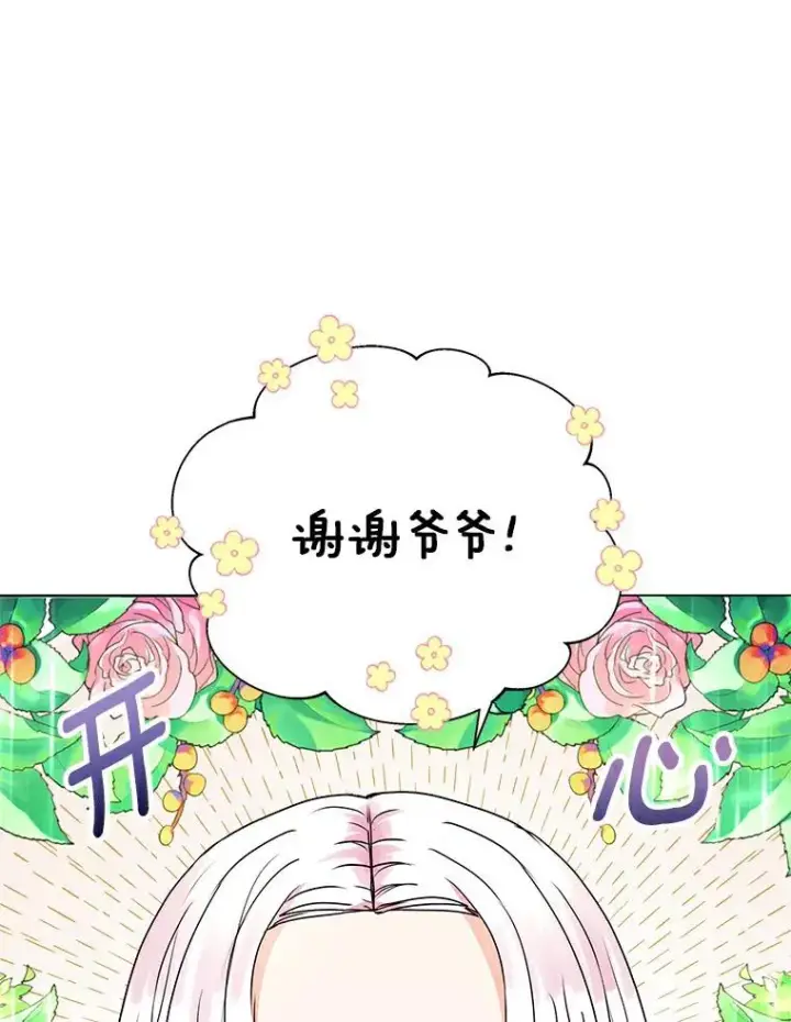 《私生公主的第十次人生》6.改个称呼图124