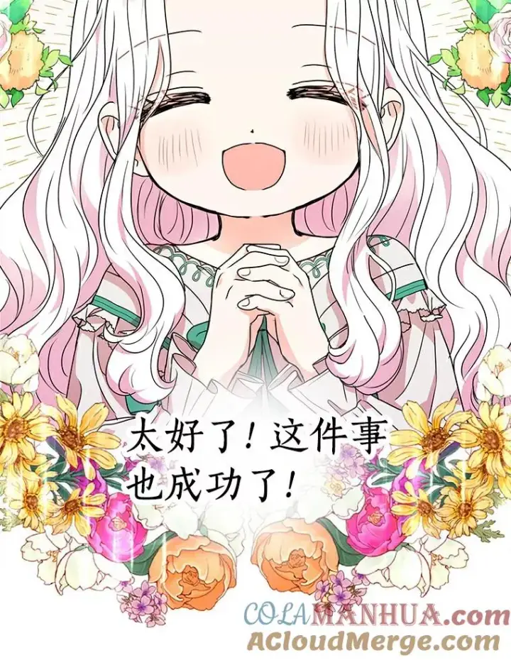 《私生公主的第十次人生》6.改个称呼图125