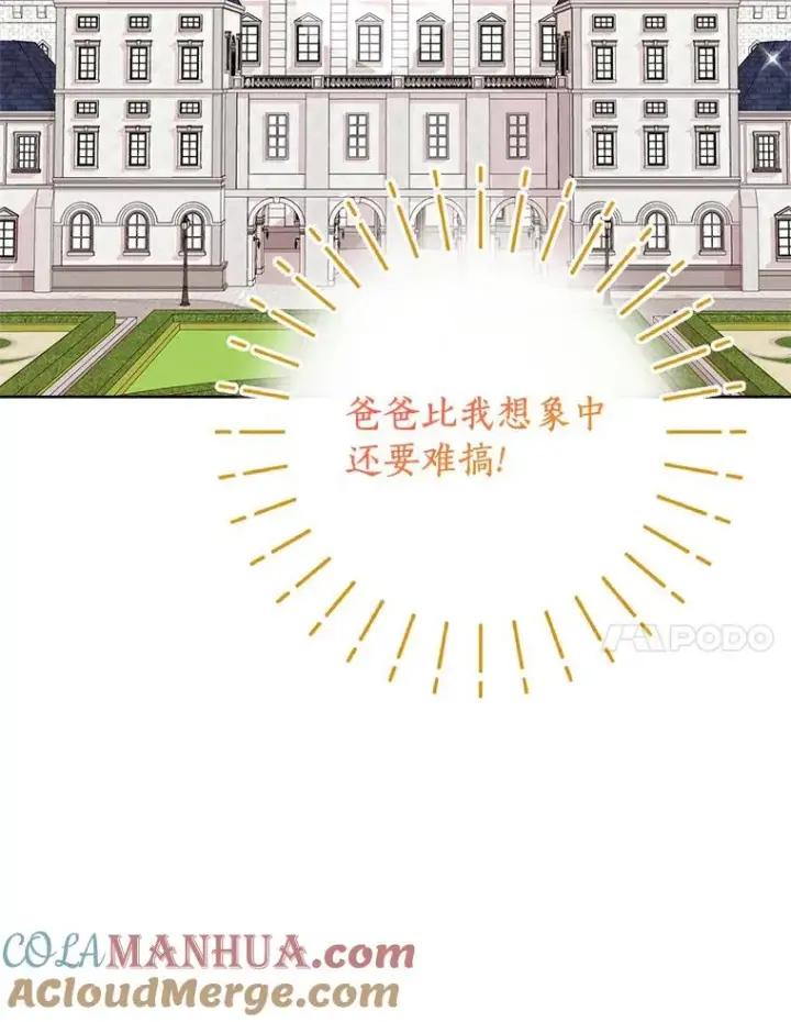 《私生公主的第十次人生》6.改个称呼图129