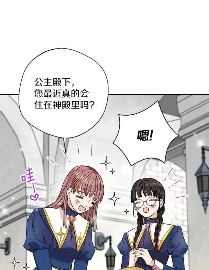 《私生公主的第十次人生》6.改个称呼图130