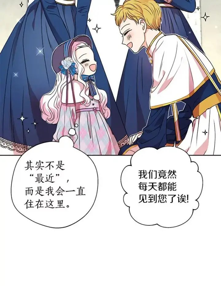 《私生公主的第十次人生》6.改个称呼图131