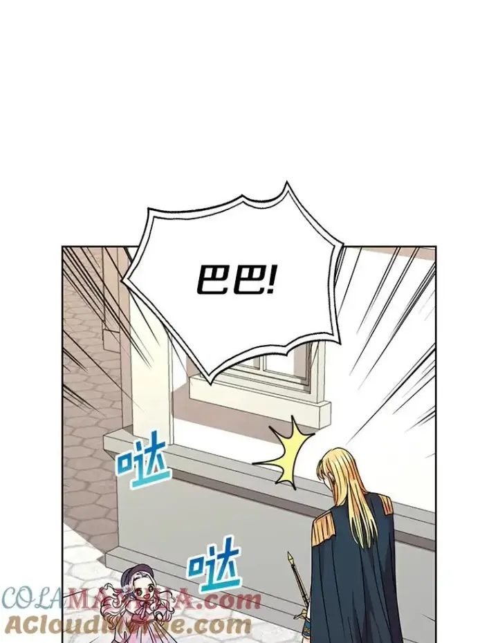 《私生公主的第十次人生》6.改个称呼图133