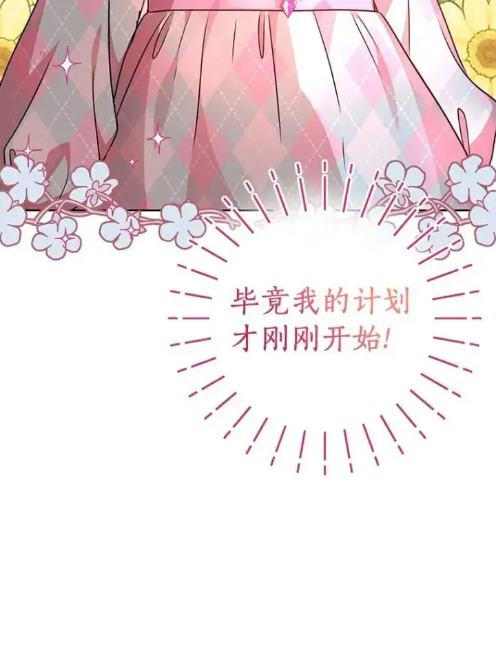 《私生公主的第十次人生》6.改个称呼图138