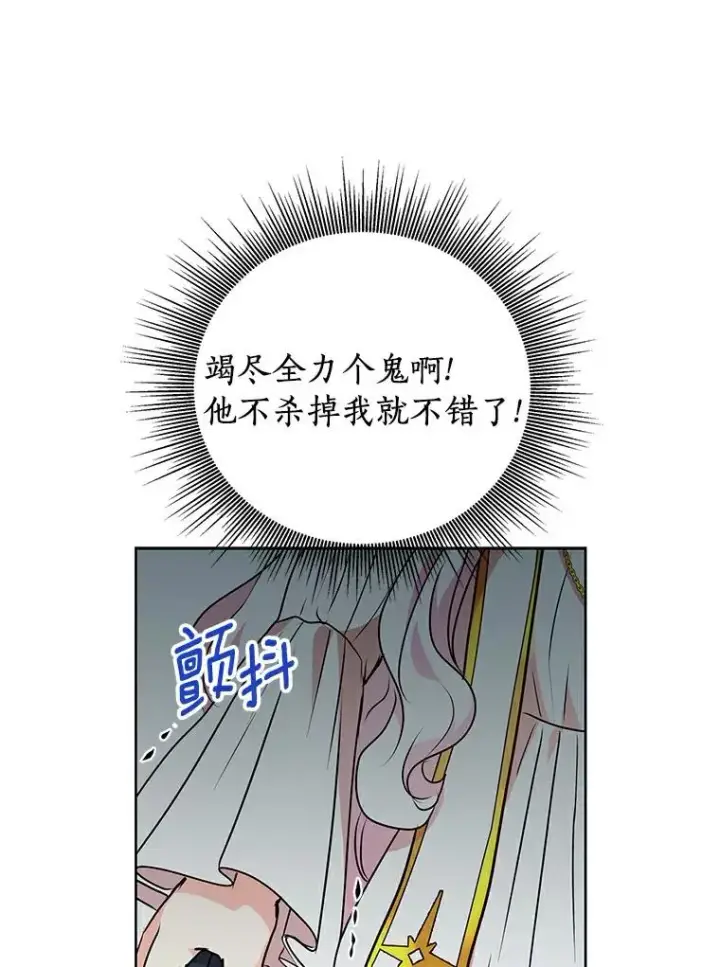 《私生公主的第十次人生》6.改个称呼图14