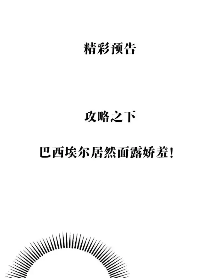 《私生公主的第十次人生》6.改个称呼图140