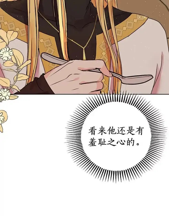 《私生公主的第十次人生》6.改个称呼图142