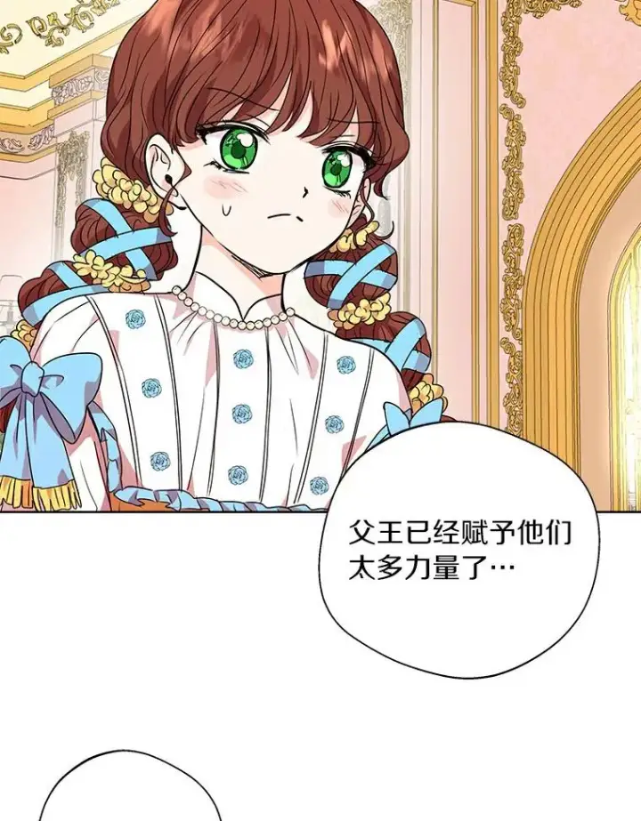 《私生公主的第十次人生》6.改个称呼图144