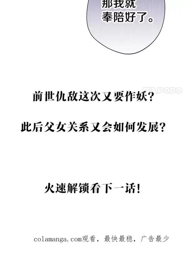 《私生公主的第十次人生》6.改个称呼图146