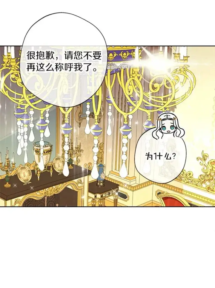 《私生公主的第十次人生》6.改个称呼图16