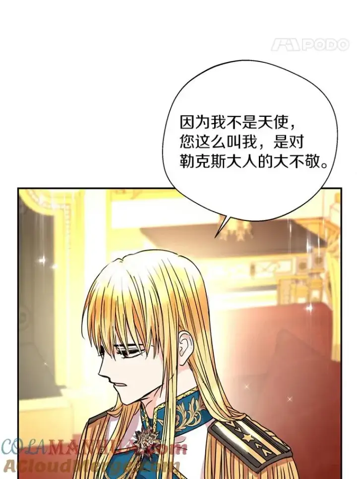 《私生公主的第十次人生》6.改个称呼图17