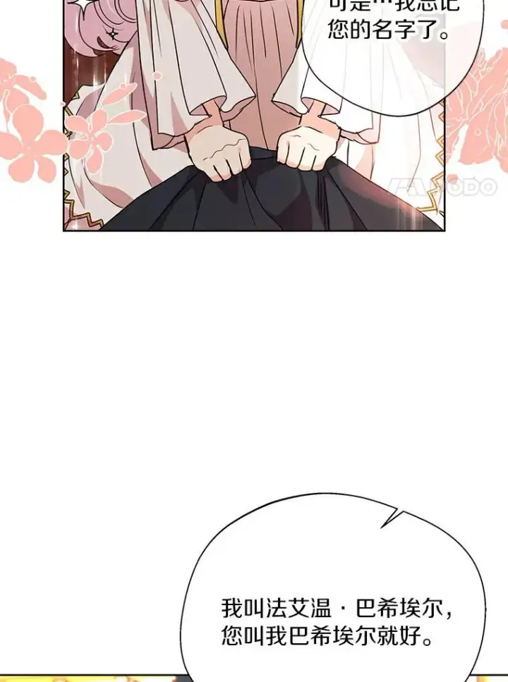 《私生公主的第十次人生》6.改个称呼图20