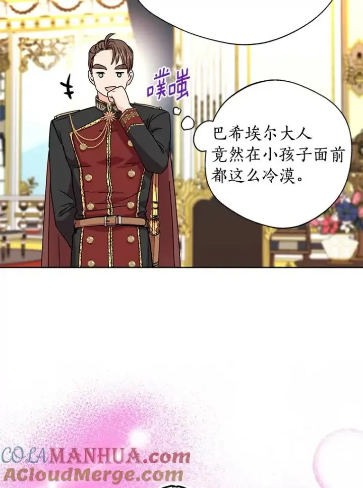 《私生公主的第十次人生》6.改个称呼图21