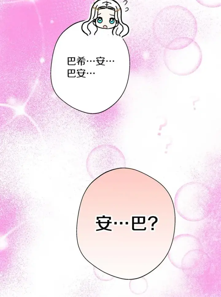 《私生公主的第十次人生》6.改个称呼图22
