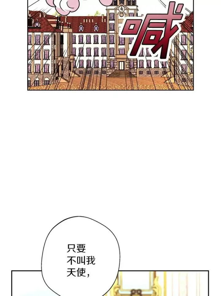 《私生公主的第十次人生》6.改个称呼图24
