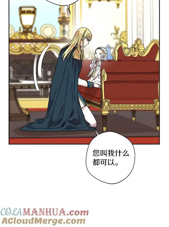 《私生公主的第十次人生》6.改个称呼图25