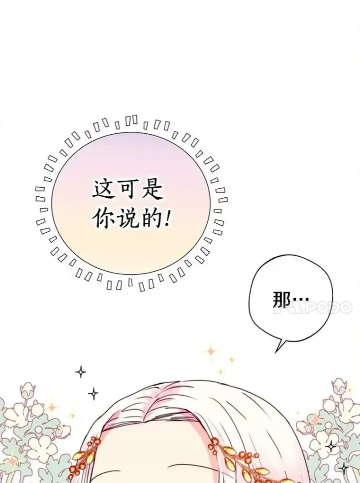 《私生公主的第十次人生》6.改个称呼图26