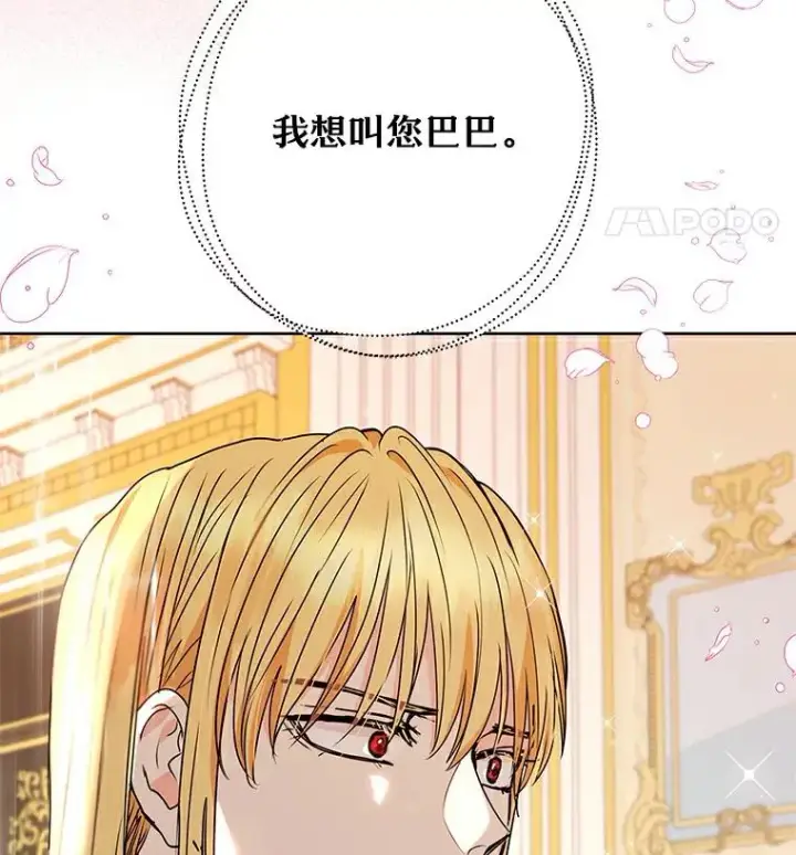 《私生公主的第十次人生》6.改个称呼图30