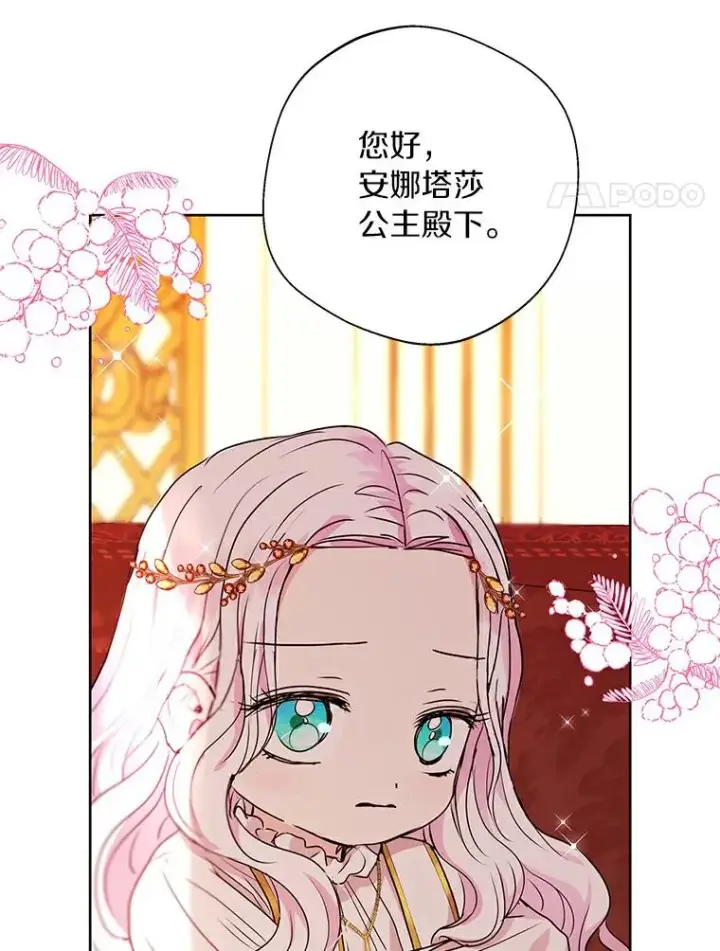 《私生公主的第十次人生》6.改个称呼图4