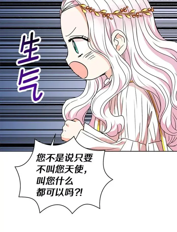 《私生公主的第十次人生》6.改个称呼图40