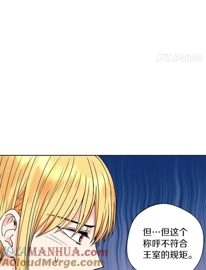 《私生公主的第十次人生》6.改个称呼图41