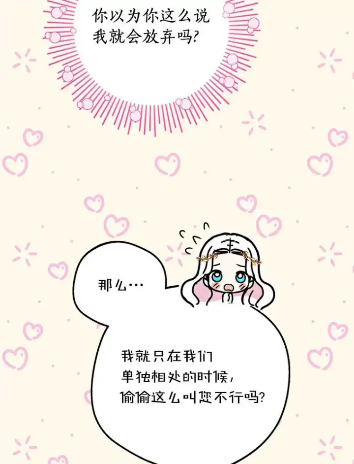 《私生公主的第十次人生》6.改个称呼图43