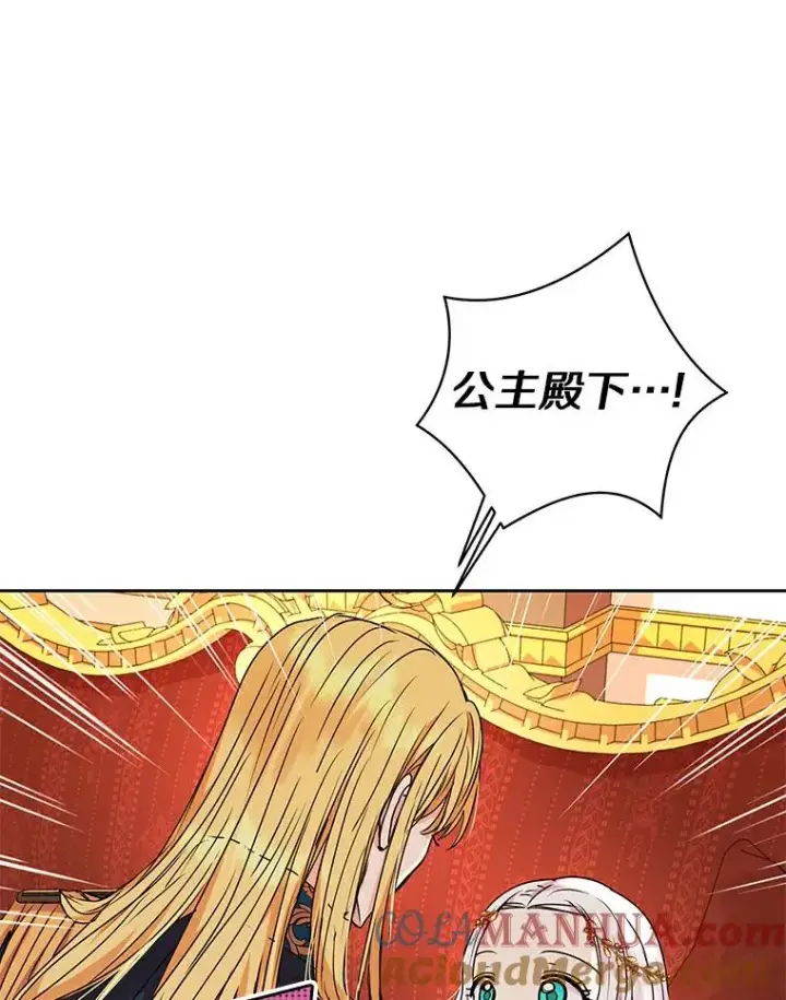 《私生公主的第十次人生》6.改个称呼图45