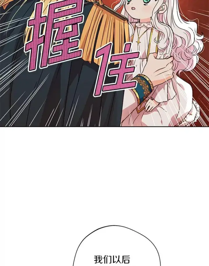 《私生公主的第十次人生》6.改个称呼图46