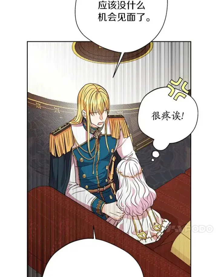 《私生公主的第十次人生》6.改个称呼图47