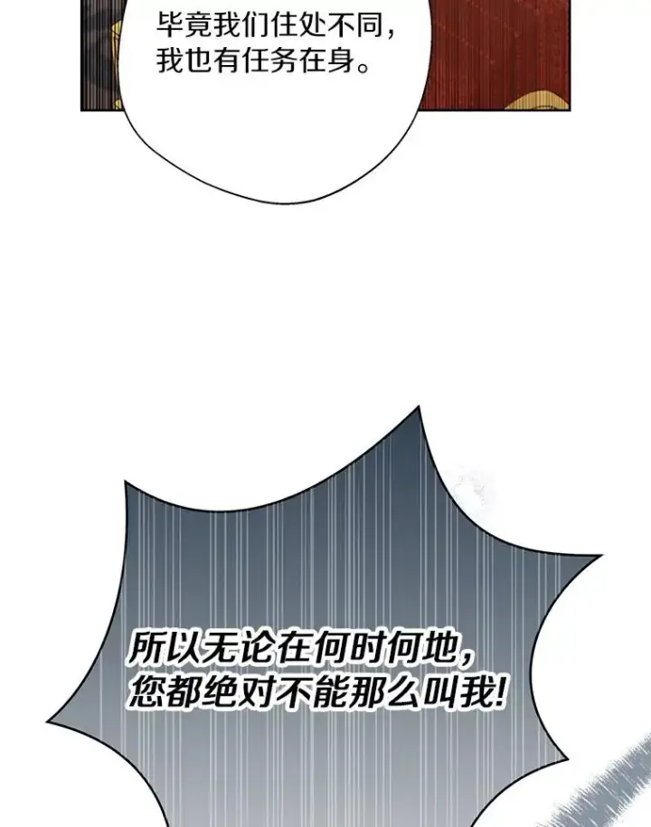 《私生公主的第十次人生》6.改个称呼图48