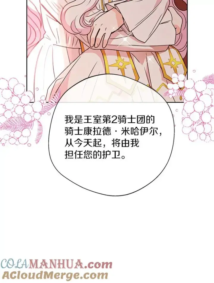 《私生公主的第十次人生》6.改个称呼图5