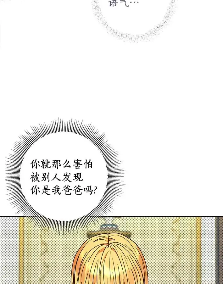 《私生公主的第十次人生》6.改个称呼图50