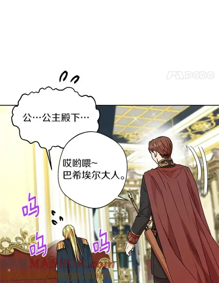 《私生公主的第十次人生》6.改个称呼图61