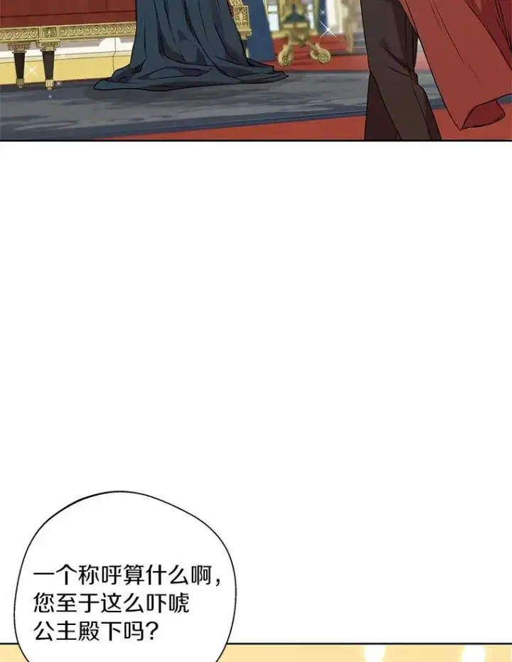 《私生公主的第十次人生》6.改个称呼图62