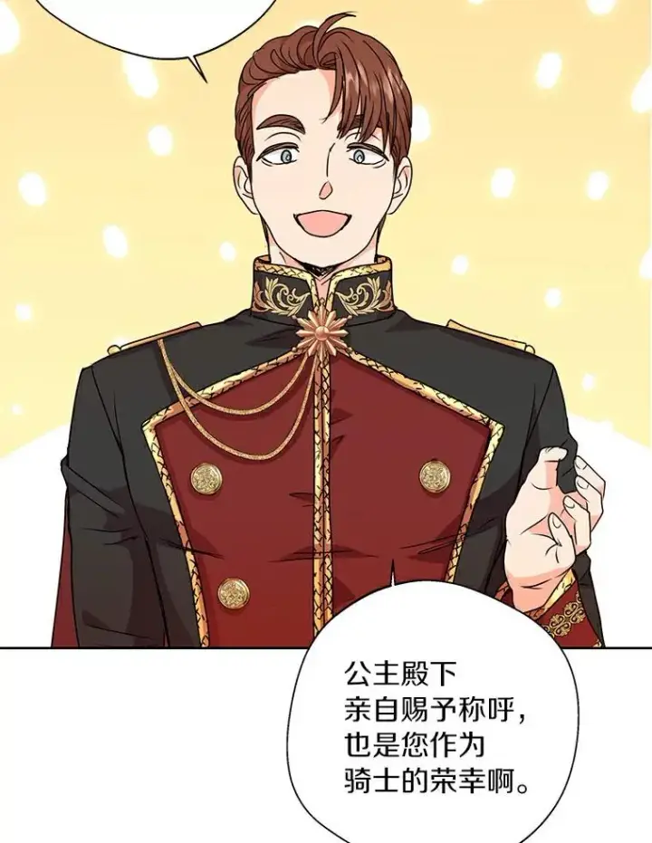 《私生公主的第十次人生》6.改个称呼图63