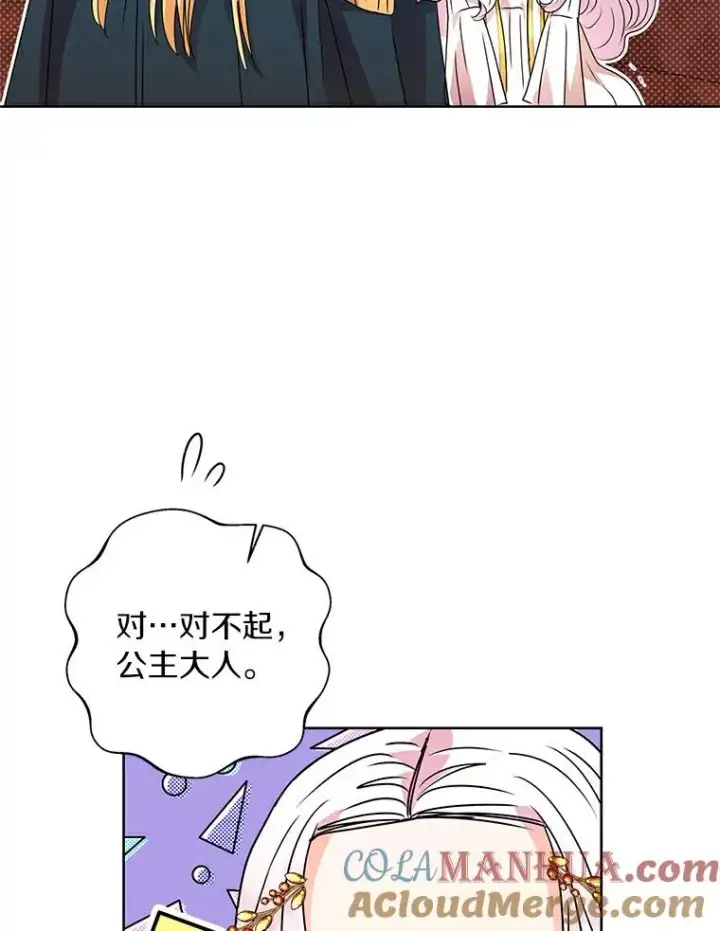 《私生公主的第十次人生》6.改个称呼图65
