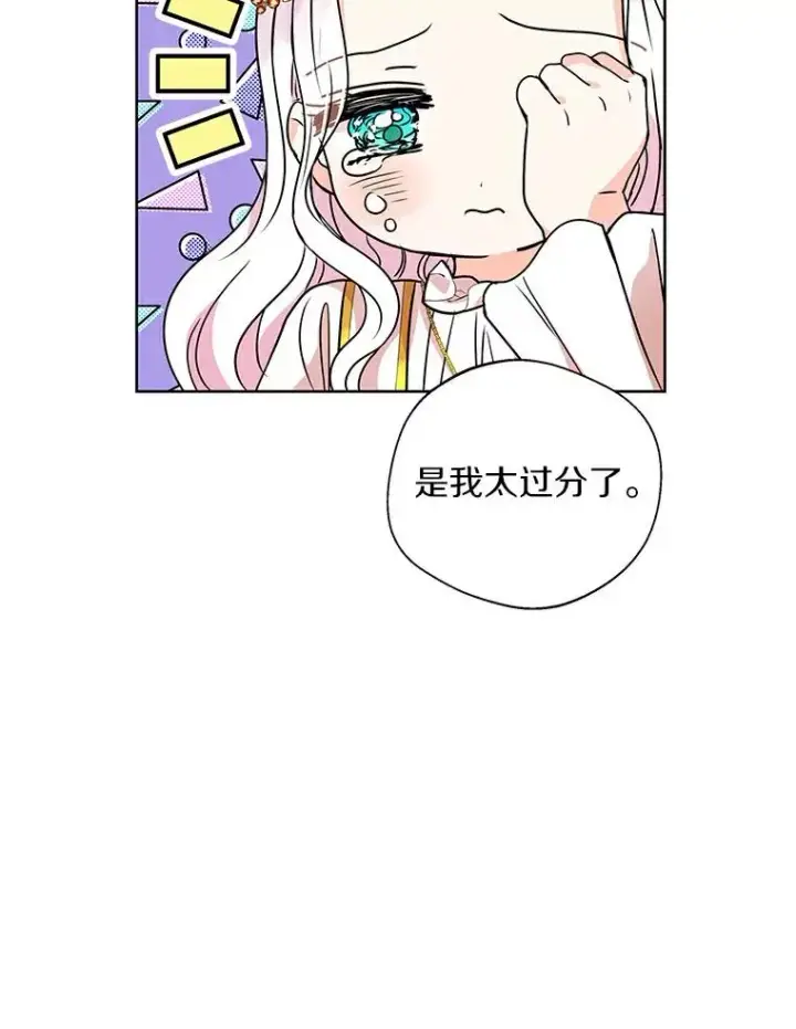《私生公主的第十次人生》6.改个称呼图66