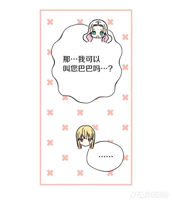 《私生公主的第十次人生》6.改个称呼图67