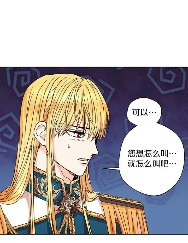 《私生公主的第十次人生》6.改个称呼图68