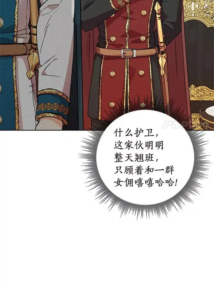 《私生公主的第十次人生》6.改个称呼图7