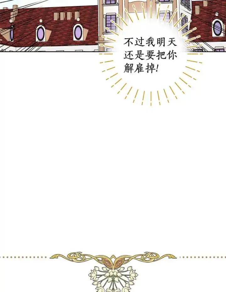 《私生公主的第十次人生》6.改个称呼图70