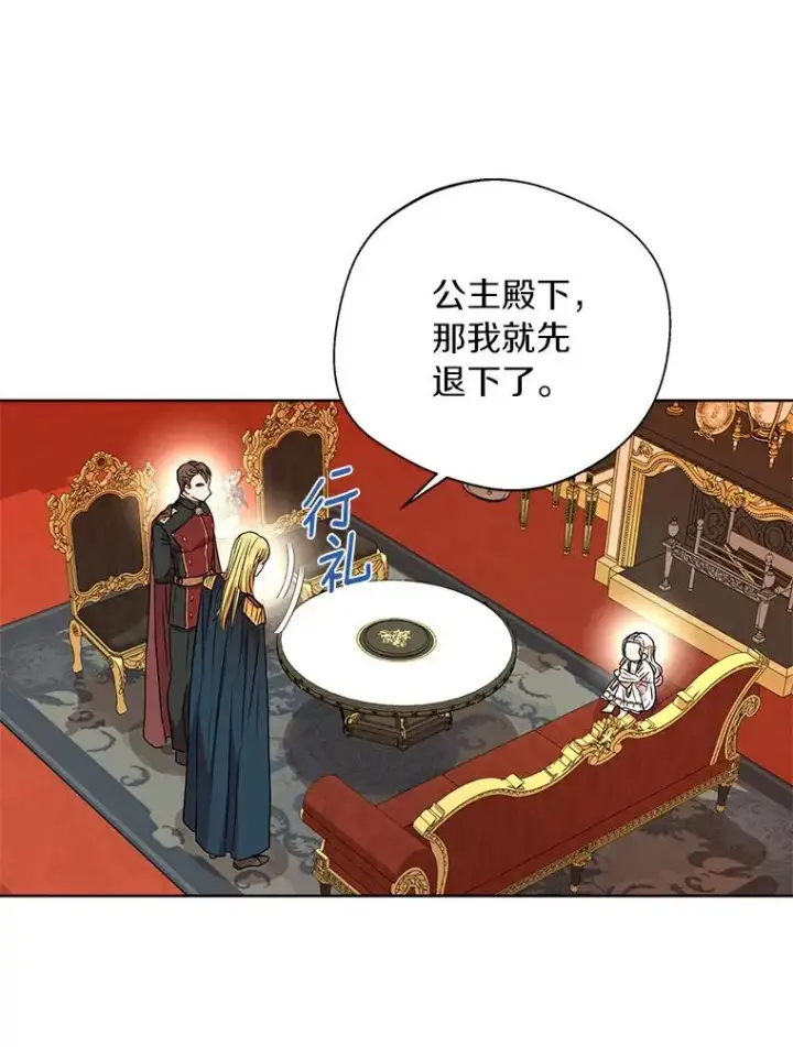 《私生公主的第十次人生》6.改个称呼图8