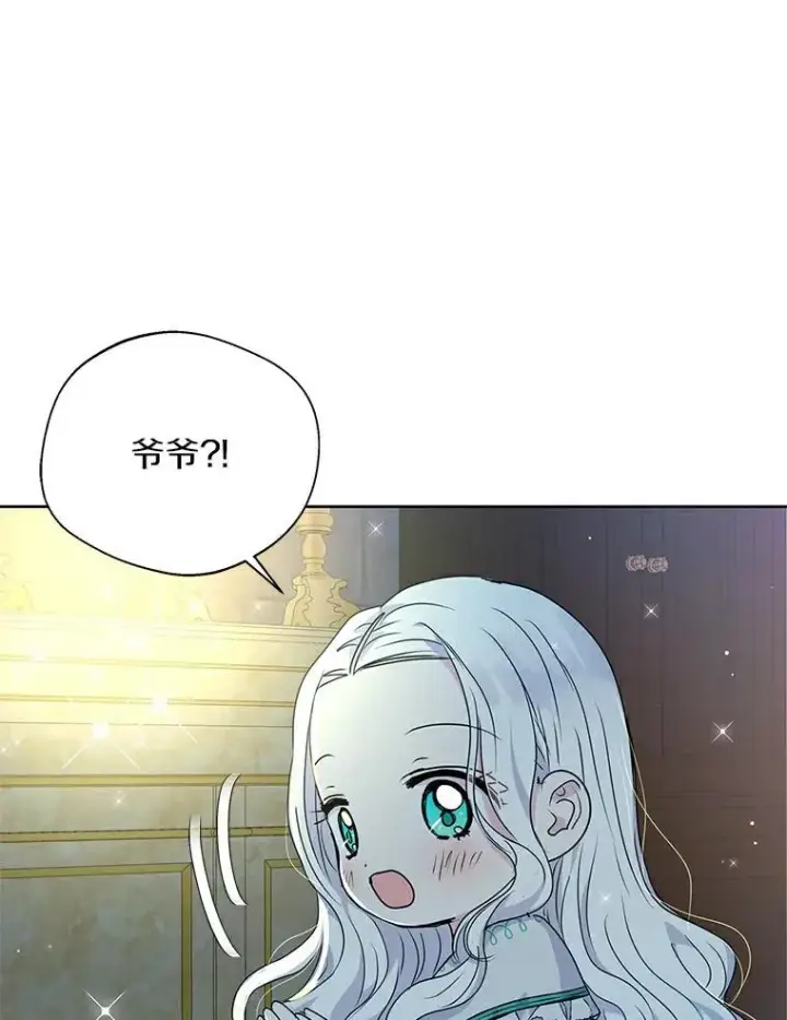 《私生公主的第十次人生》6.改个称呼图82