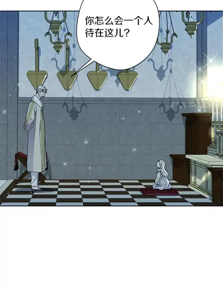 《私生公主的第十次人生》6.改个称呼图84