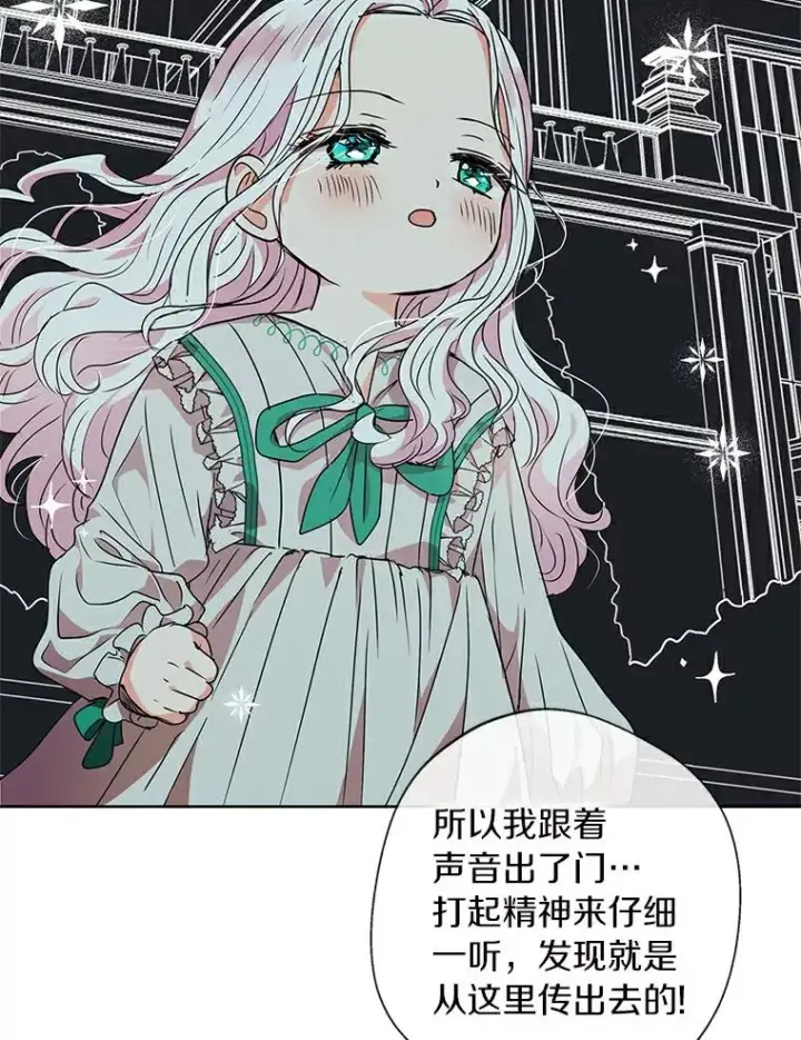 《私生公主的第十次人生》6.改个称呼图86