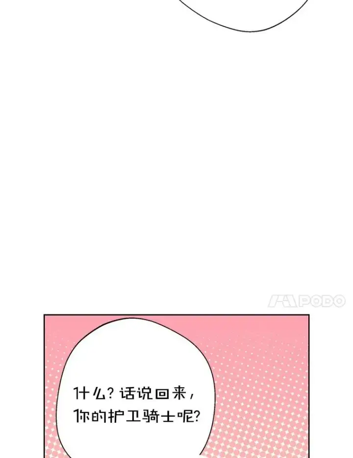 《私生公主的第十次人生》6.改个称呼图87