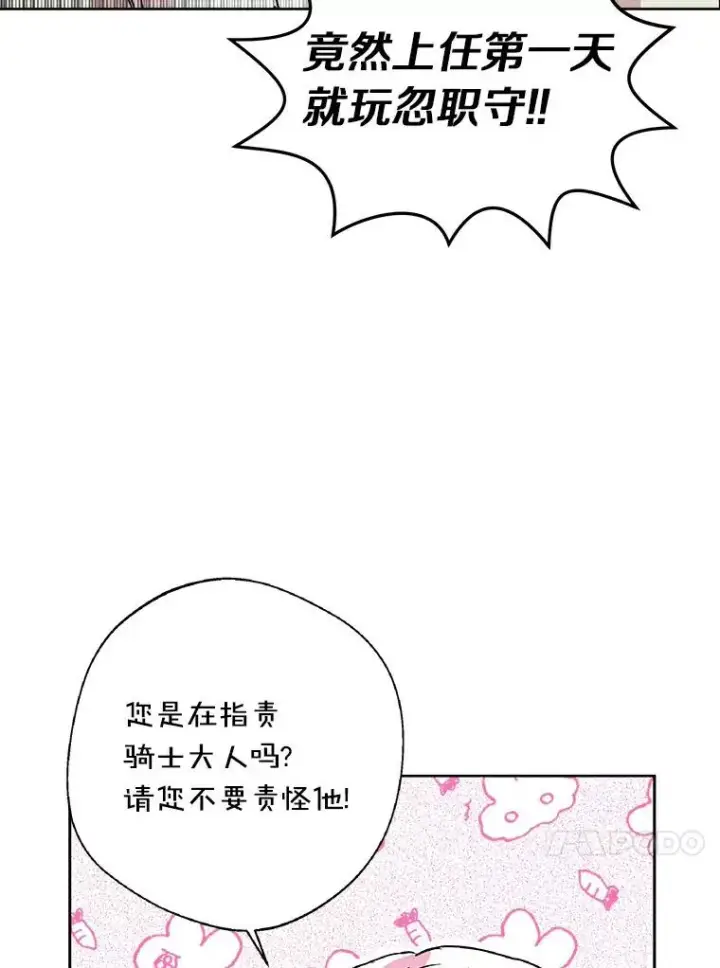 《私生公主的第十次人生》6.改个称呼图90