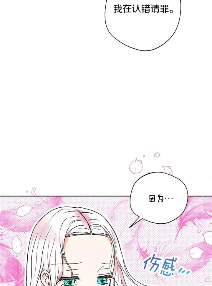 《私生公主的第十次人生》6.改个称呼图95