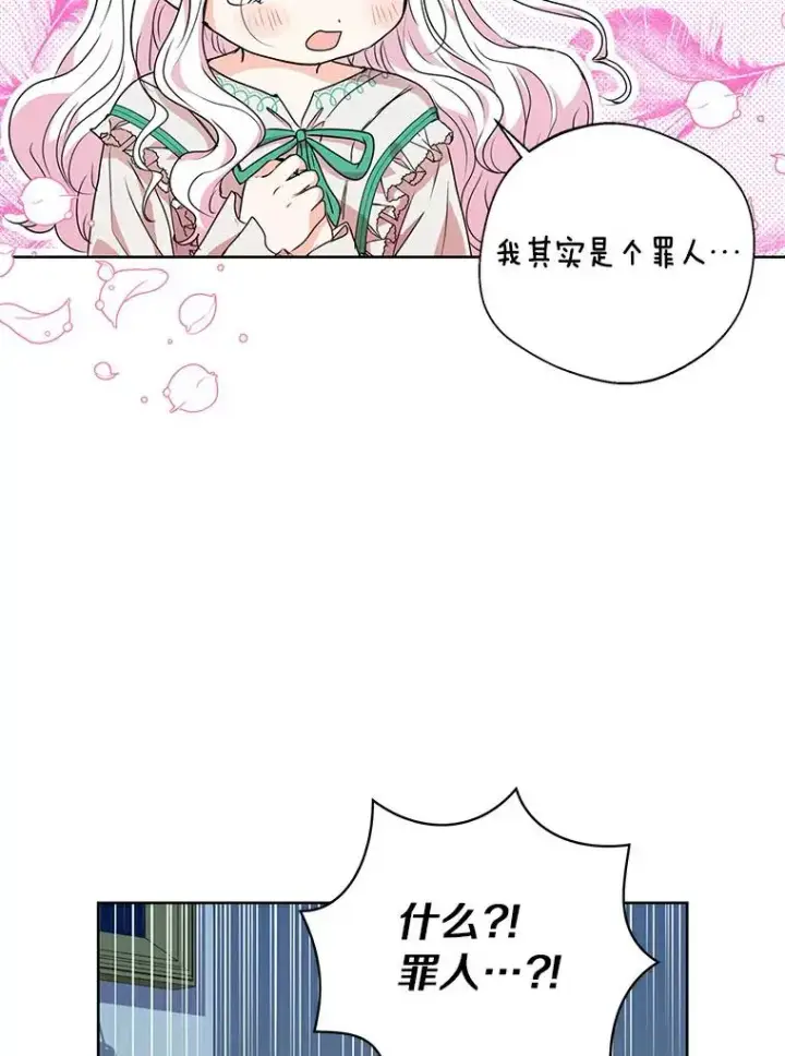 《私生公主的第十次人生》6.改个称呼图96